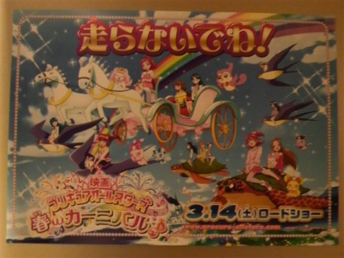 映画プリキュアオールスターズ　春のカーニバル♪ 走らないでね！