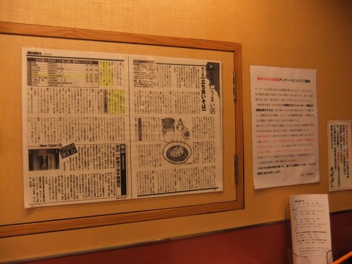そばよし＠日本橋の壁記事１20120613.JPG
