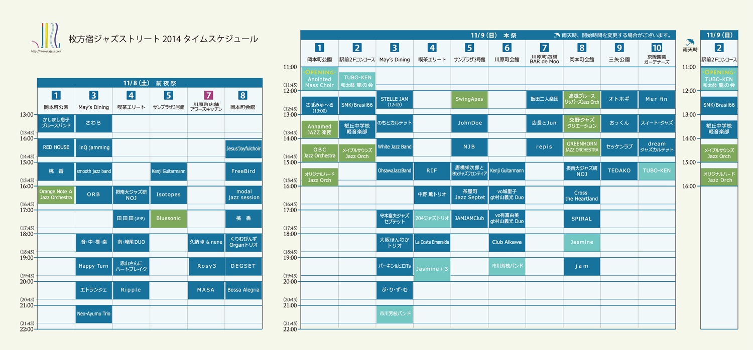 Hirakata2014Time-1.jpg