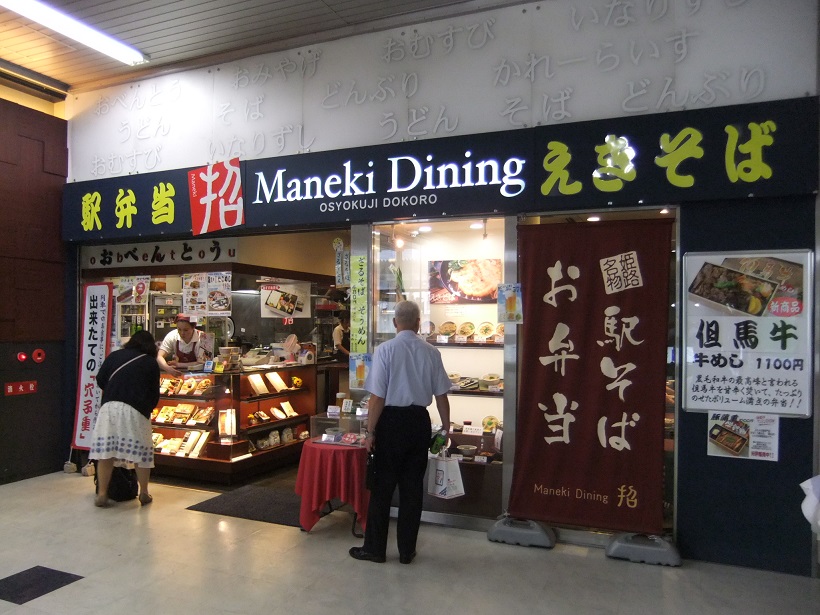 ManekiDining＠JR姫路駅20130731(入店せず).JPG