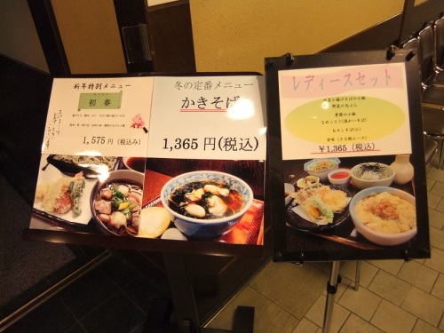 かんだやぶそば＠そごう千葉のＰＯＰ