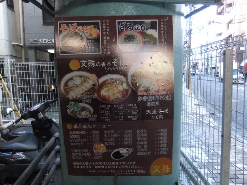 文殊市川店の店頭メニュー