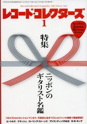 レコード・コレクターズ'13.01