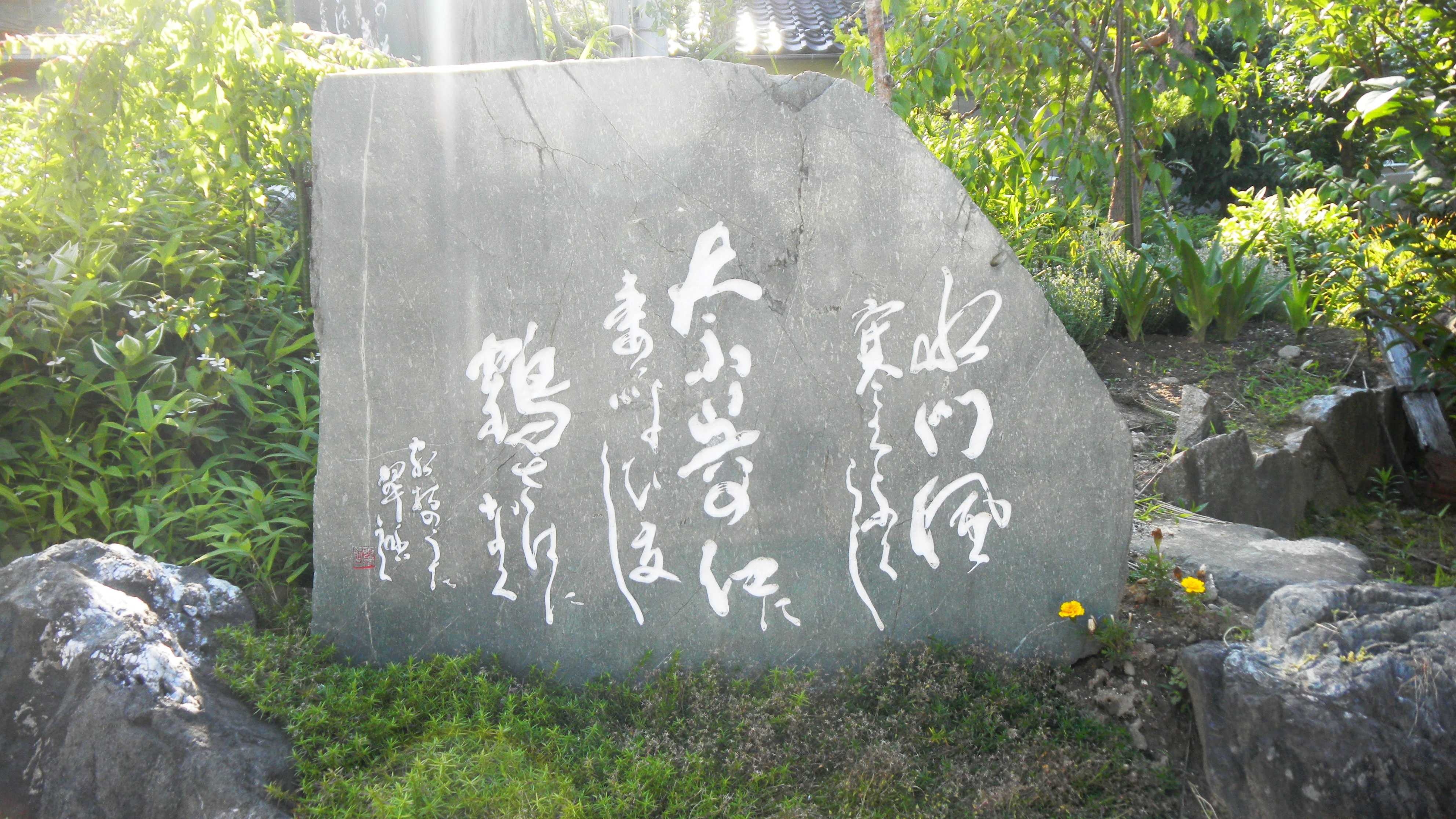 大楽寺境内の万葉歌碑.JPG