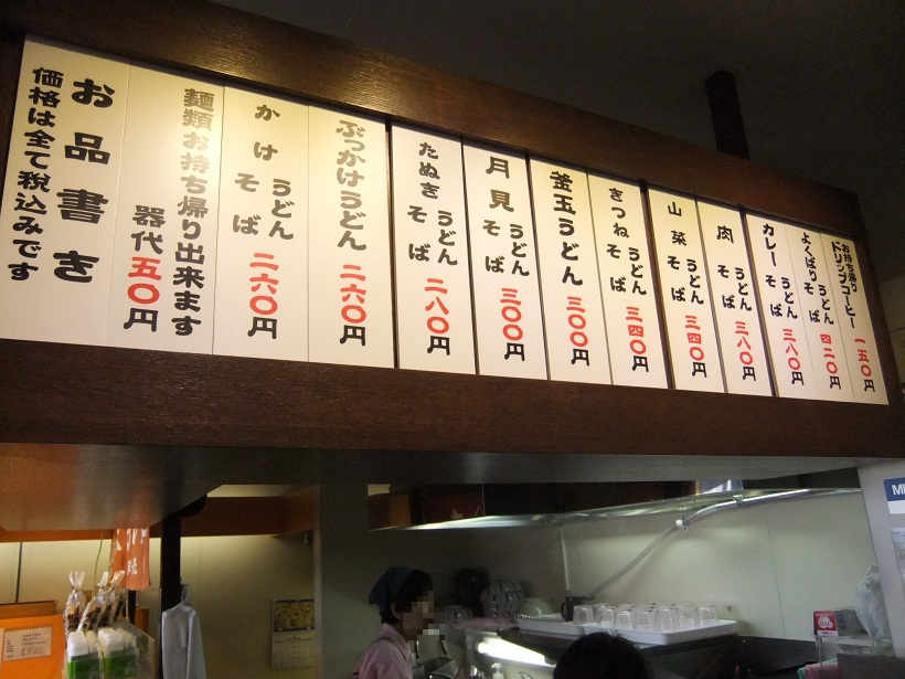 旭川駅立売＠旭川駅のメニュー20120521.JPG
