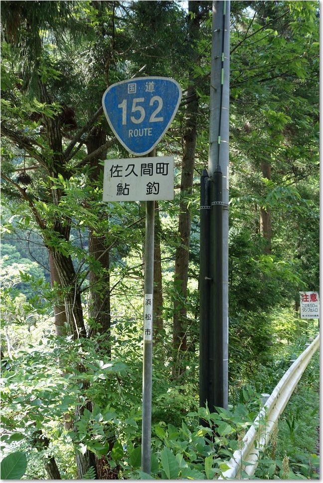 109佐久間町鮎釣