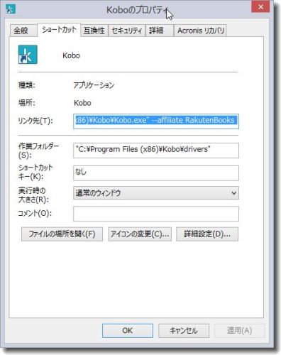 Kobo 起動オプション変更前.jpg