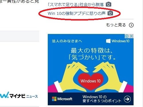 Win10の強制アプデ_最大の特徴は - 赤枠.jpg