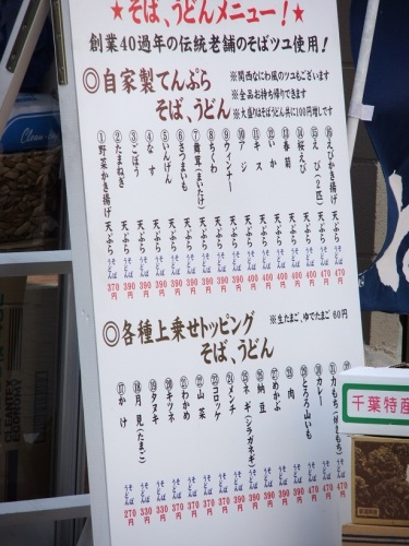 ときわ朝日＠ときわ台の店頭メニュー20120315.JPG