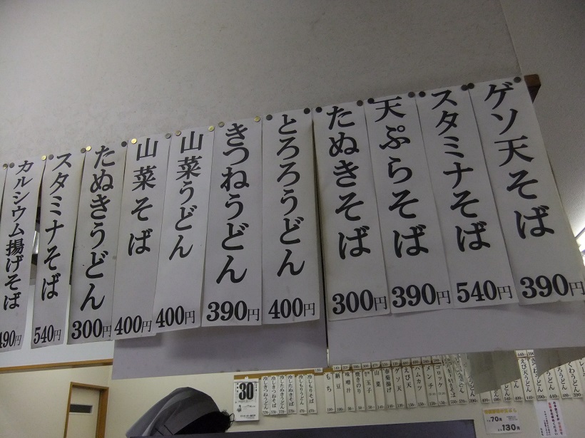 島根４丁目・たまものお品書き１20130530.JPG