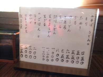 島根１丁目・かねきよのお品書き１20131229.JPG
