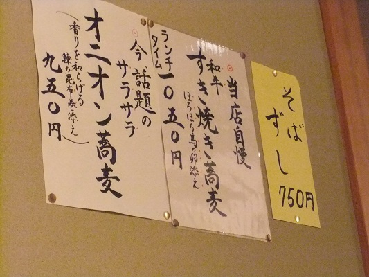 向島七福すずめの御宿＠向島の壁メニュー20121001.JPG