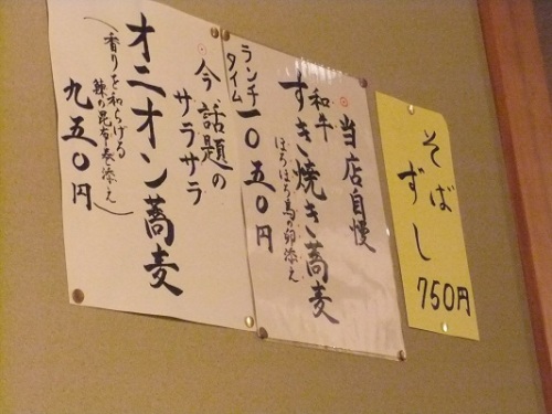 向島七福すずめの御宿＠向島の壁メニュー20121001.JPG
