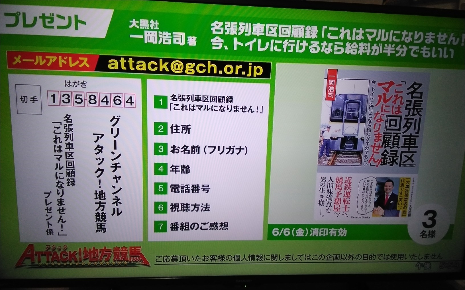 本アタック地方競馬告知ａ.jpg