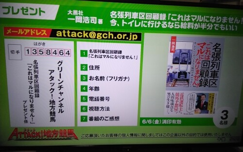 本アタック地方競馬告知ａ.jpg
