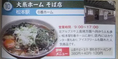 駅そば食べ歩きガイド１０20130106.JPG