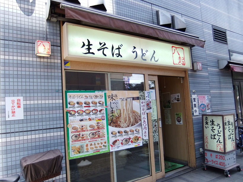 八起そば＠町屋20120610.JPG