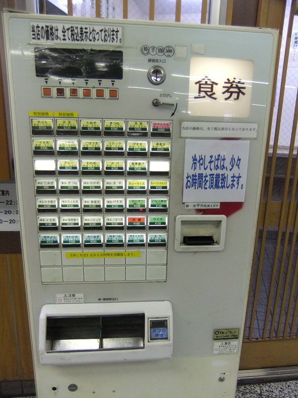 千住旭町・北千住下りそばの券売機20120715.JPG