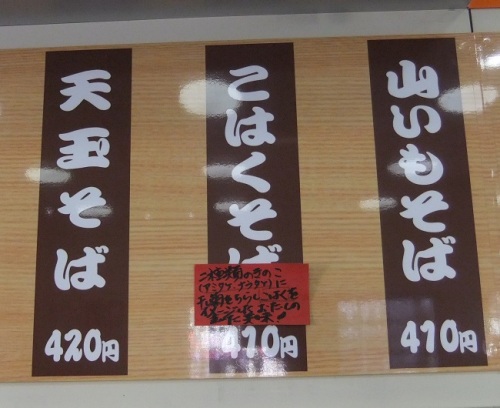 あじさい久慈店＠JR久慈駅のお品書き