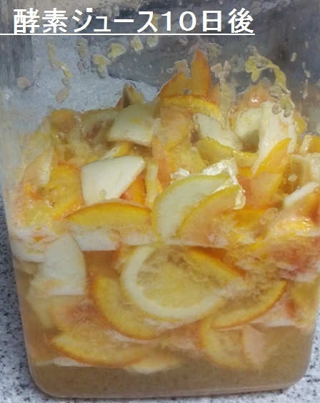 2014-10-30 酵素ジュース.jpg