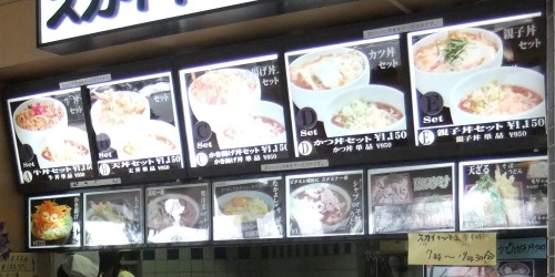 スカイキッチン＠成田空港第1ターミナルビルのメニュー１