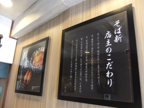 そば新＠蒲田のこだわり20130819.JPG