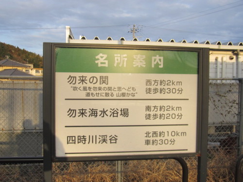 勿来駅名所案内