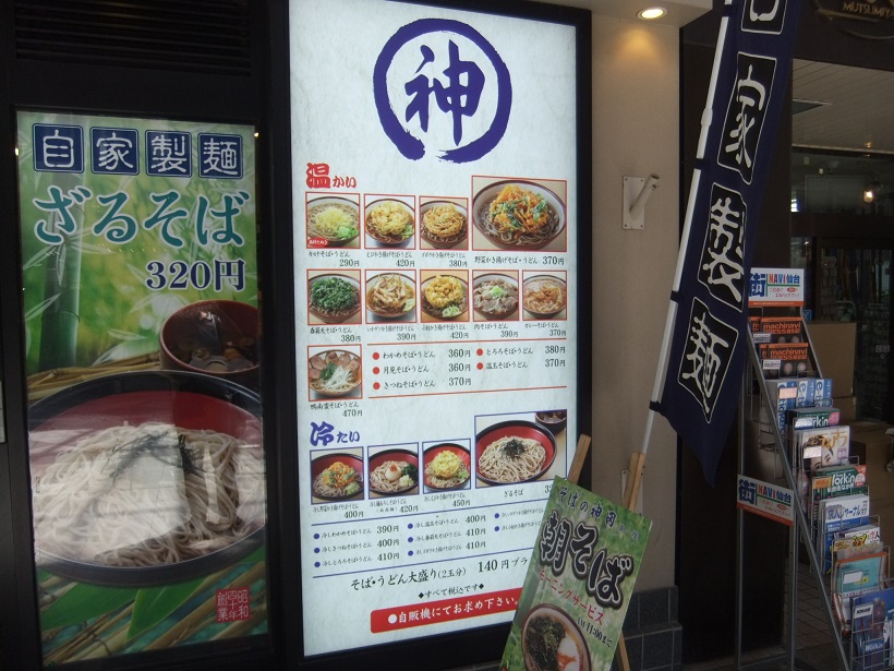 そばの神田東一屋サンモール店＠仙台のお品書き20140805.JPG