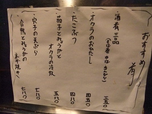 千住１丁目・そば酒房碧夢のメニュー１20120811.JPG