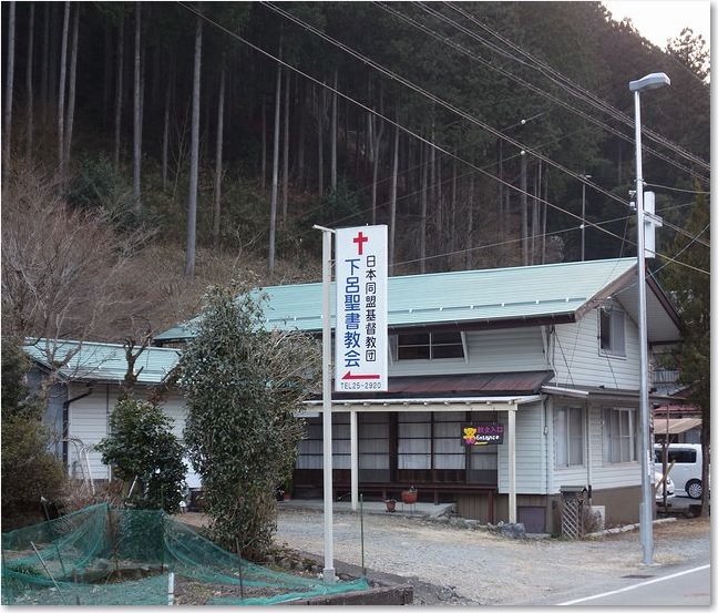 85下呂聖書教会