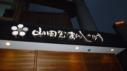 2017.3.8-dougoonsen-d.JPG