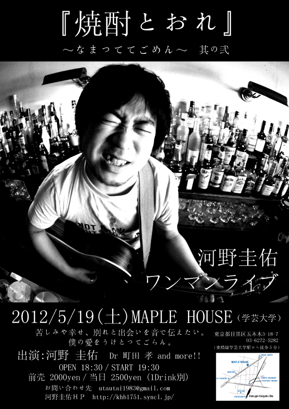 河野圭佑(12.5.19).jpg