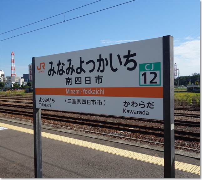 02今日は河原田駅を目指します