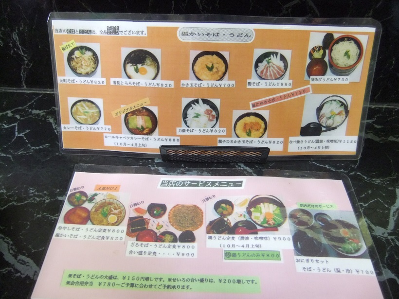 本手打そばDEあいうえお＠広瀬通（仙台）のメニュー１20140820.JPG