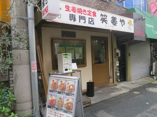 20150820_生姜焼き定食専門店笑姜や - 外観.JPG