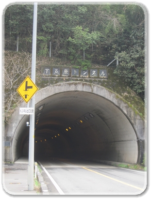2257R433下五原トンネル.jpg