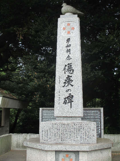 傷痍の碑.JPG