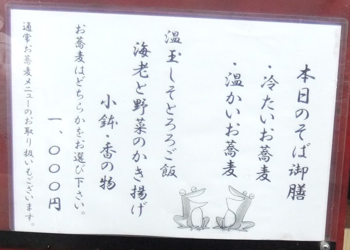 丹想庵健次郎＠浅草の店頭メニュー２20130206.JPG