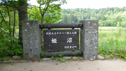 rishiri2012.7.15-himenuma-l.jpg