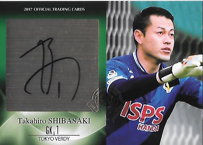 2017Verdy_Official_SG01_Shibasaki_Takahiro_Auto.jpg