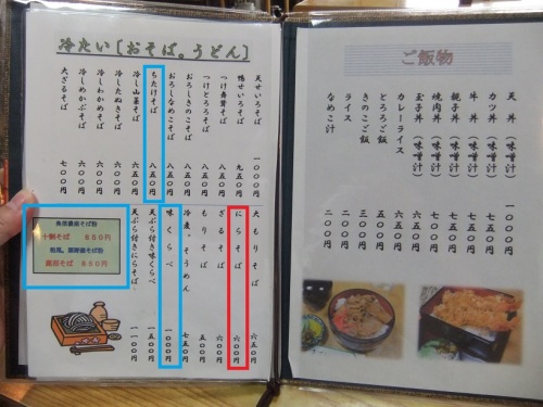 佐野屋そば店＠鹿沼のお品書き１