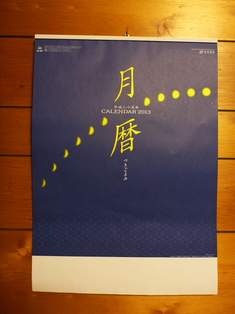 月齢カレンダー1.jpg