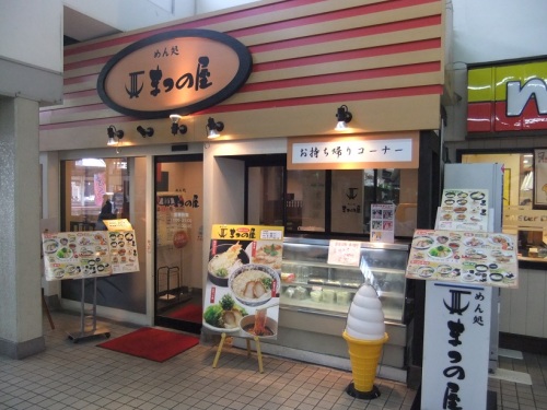 まつの屋＠岩国