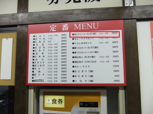 山陽そば明石店のお品書き２