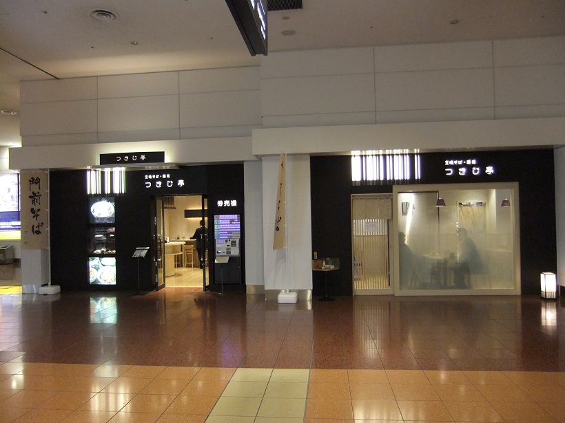 つきじ亭＠羽田空港２20130109.JPG