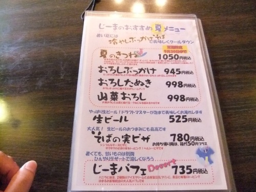 そばカフェじーま＠喜多方の夏メニュー20120808.JPG
