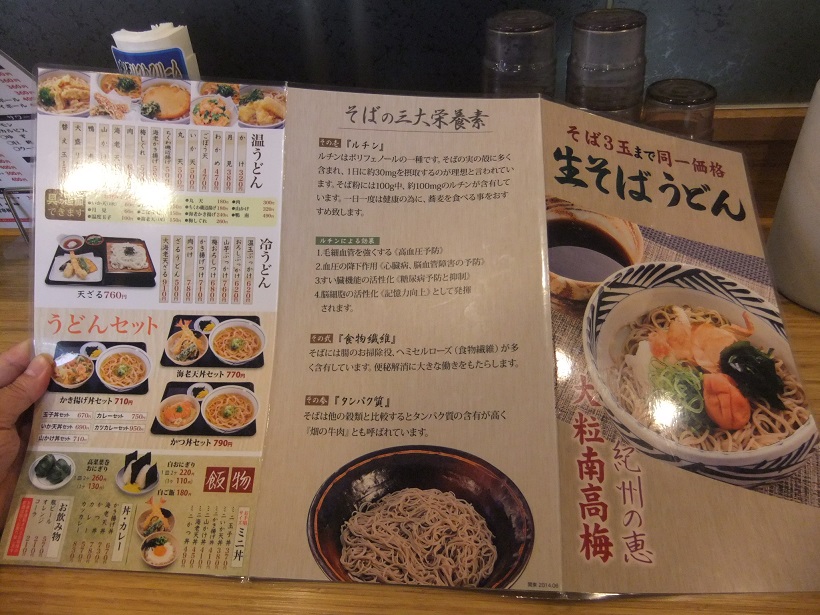 ウエスト佐倉店のメニュー１20140925.JPG