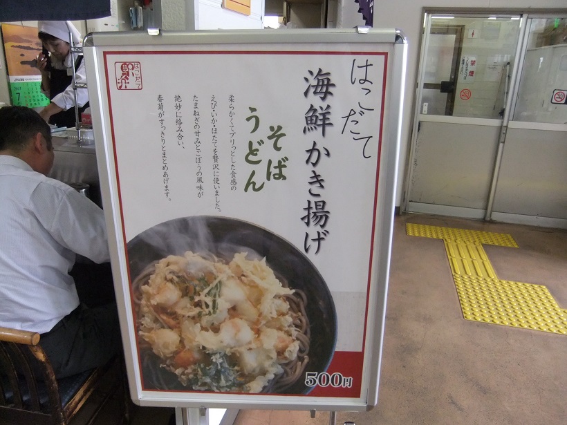 みかど五稜郭駅構内店のＰＯＰ20130709.JPG