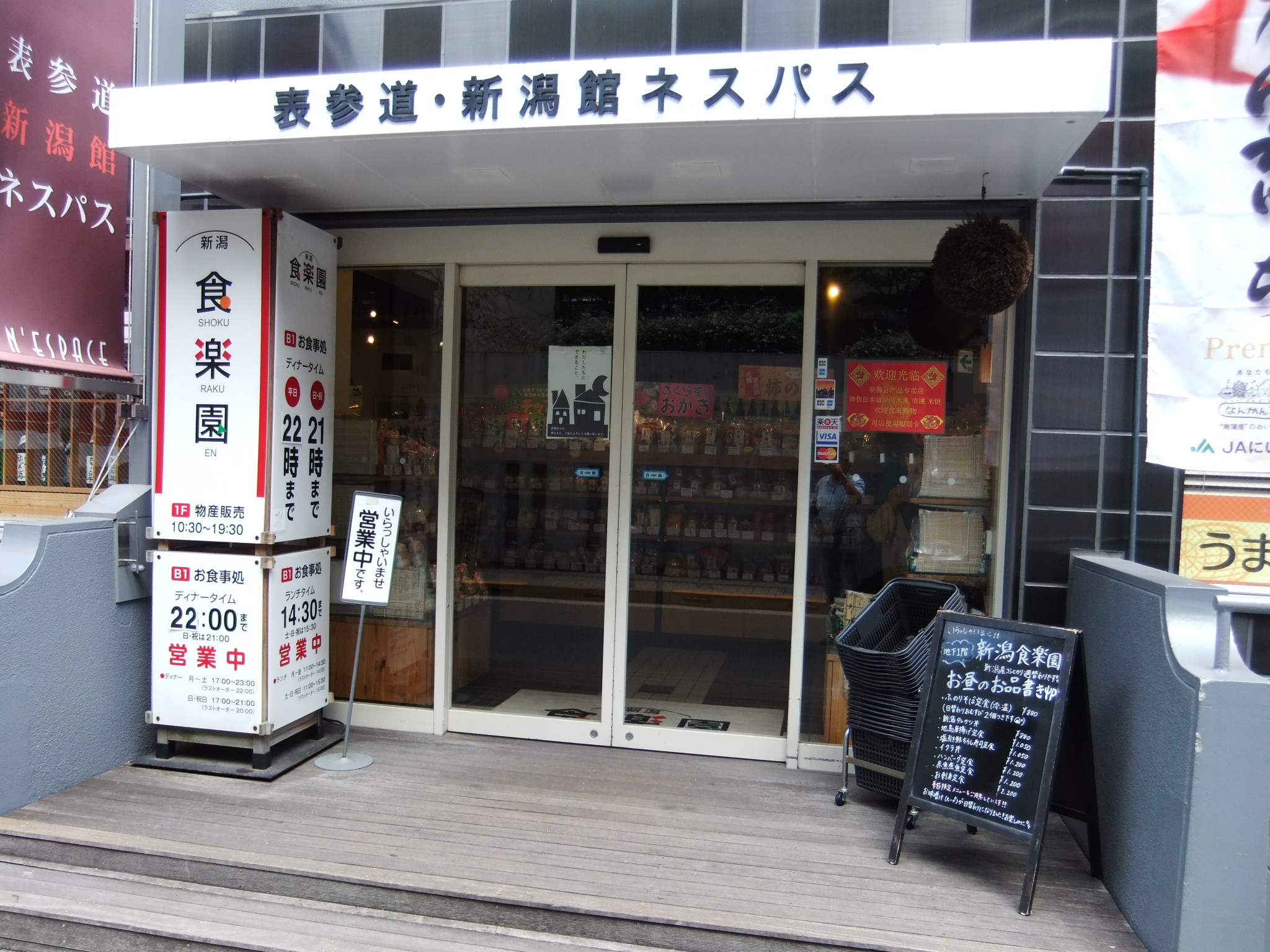 食楽園＠新潟館ネスパス・表参道20120831(未入店).JPG