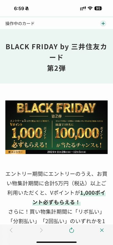 三井住友_01_ブラックフライデーキャンペ-ン.jpg